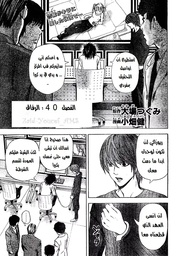 Death Note 40 - أصدقاء página 2