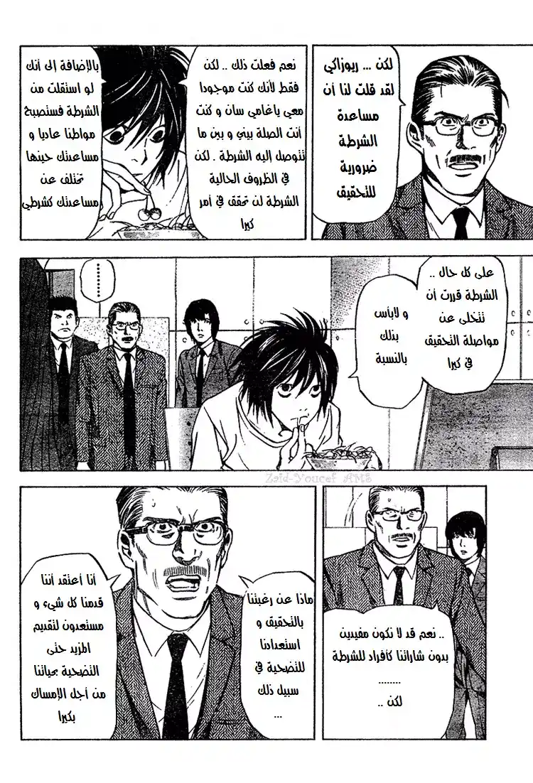 Death Note 40 - أصدقاء página 3