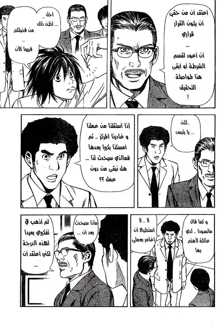 Death Note 40 - أصدقاء página 4