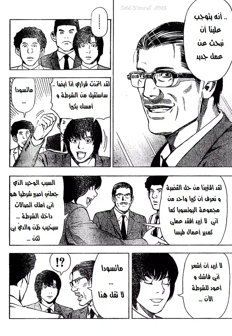 Death Note 40 - أصدقاء página 5