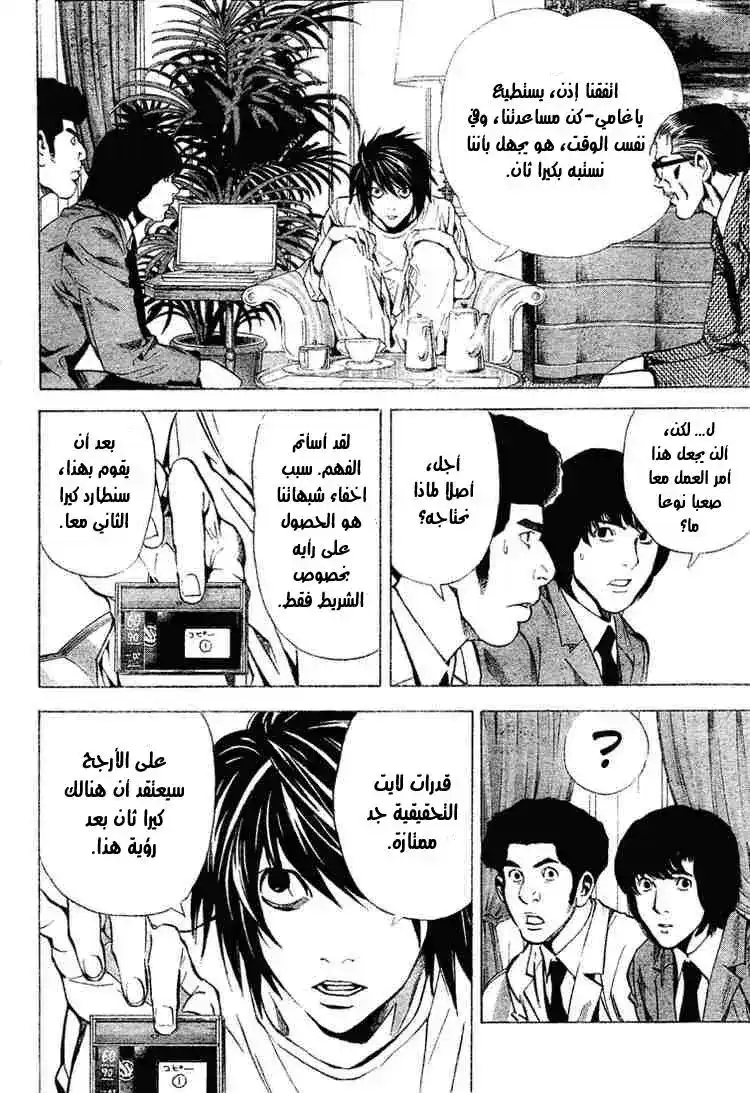 Death Note 26 - انعكاس página 2