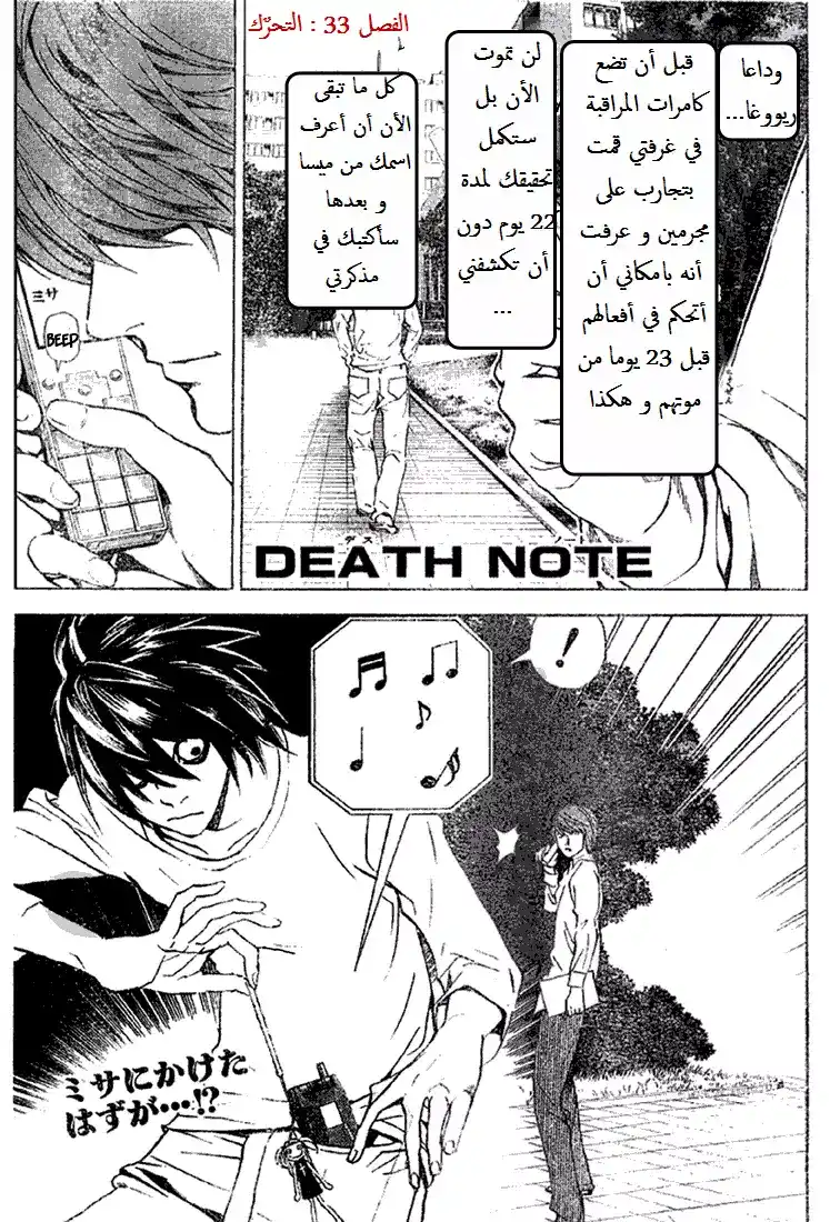 Death Note 33 - التحرك página 2