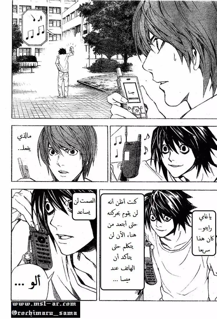 Death Note 33 - التحرك página 3