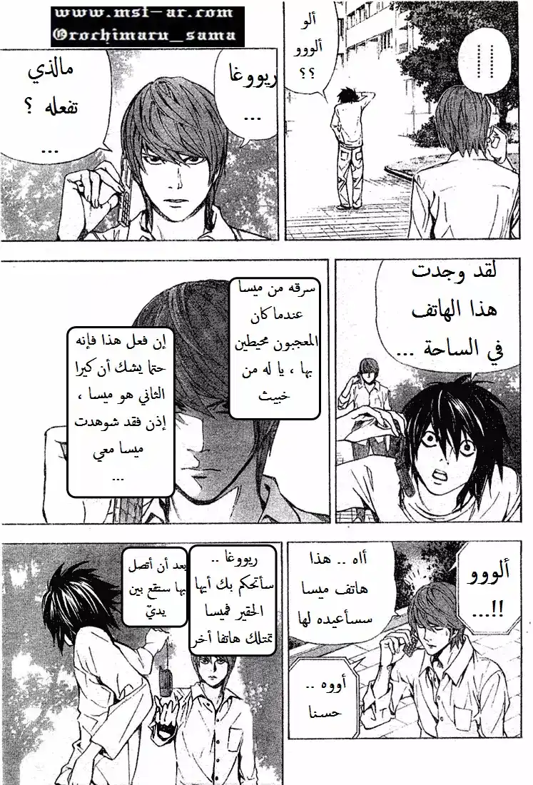 Death Note 33 - التحرك página 4