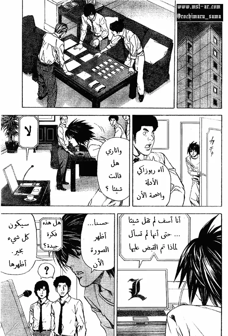 Death Note 33 - التحرك página 8