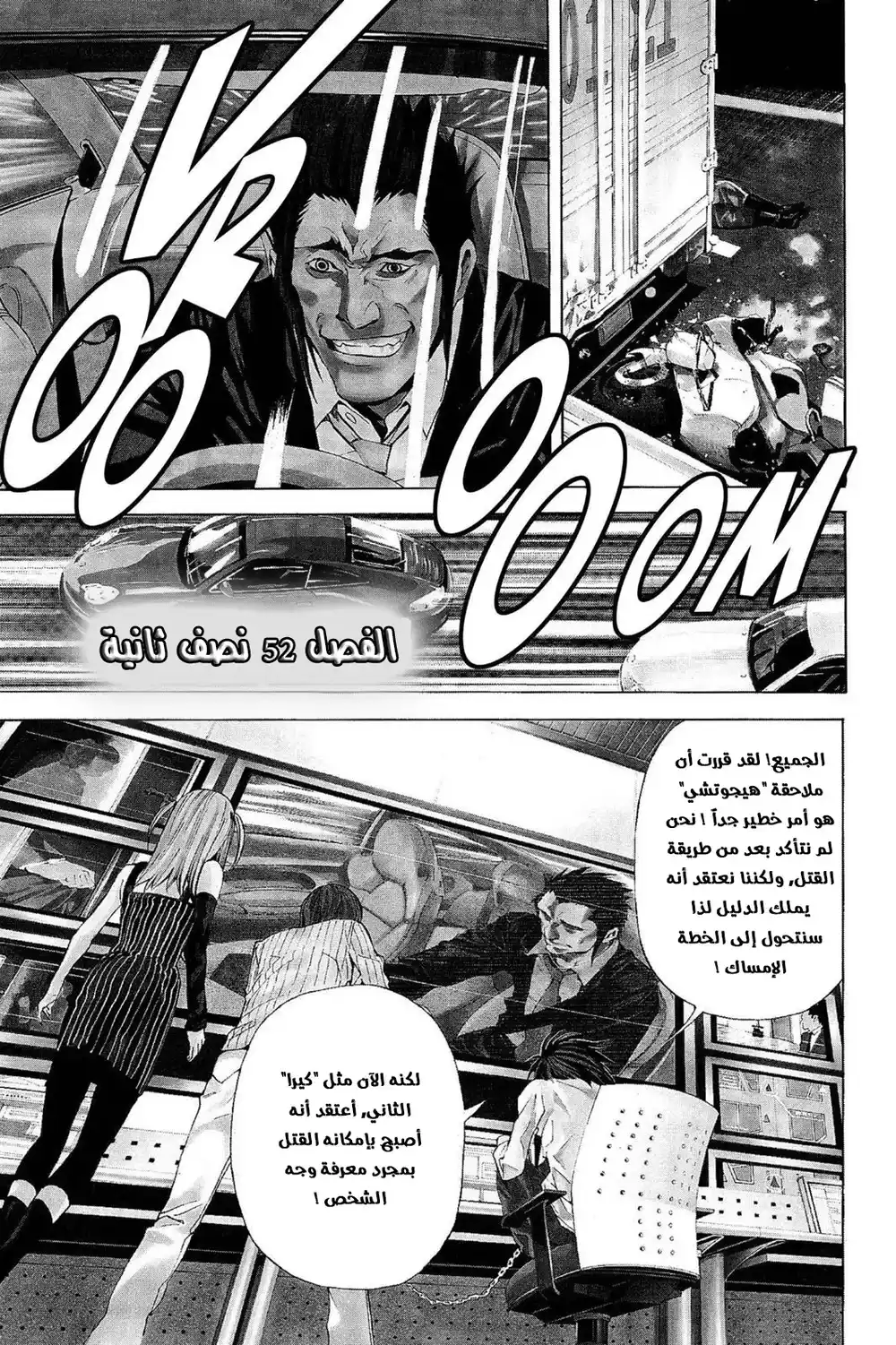 Death Note 52 - نصف ثانية página 1