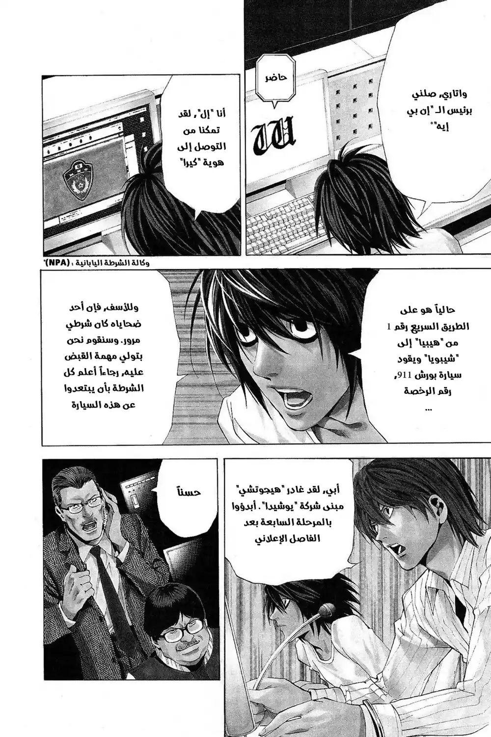 Death Note 52 - نصف ثانية página 3