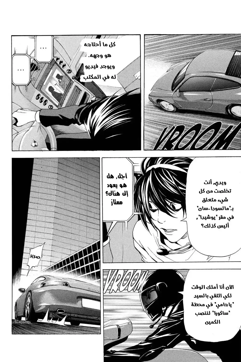 Death Note 52 - نصف ثانية página 7