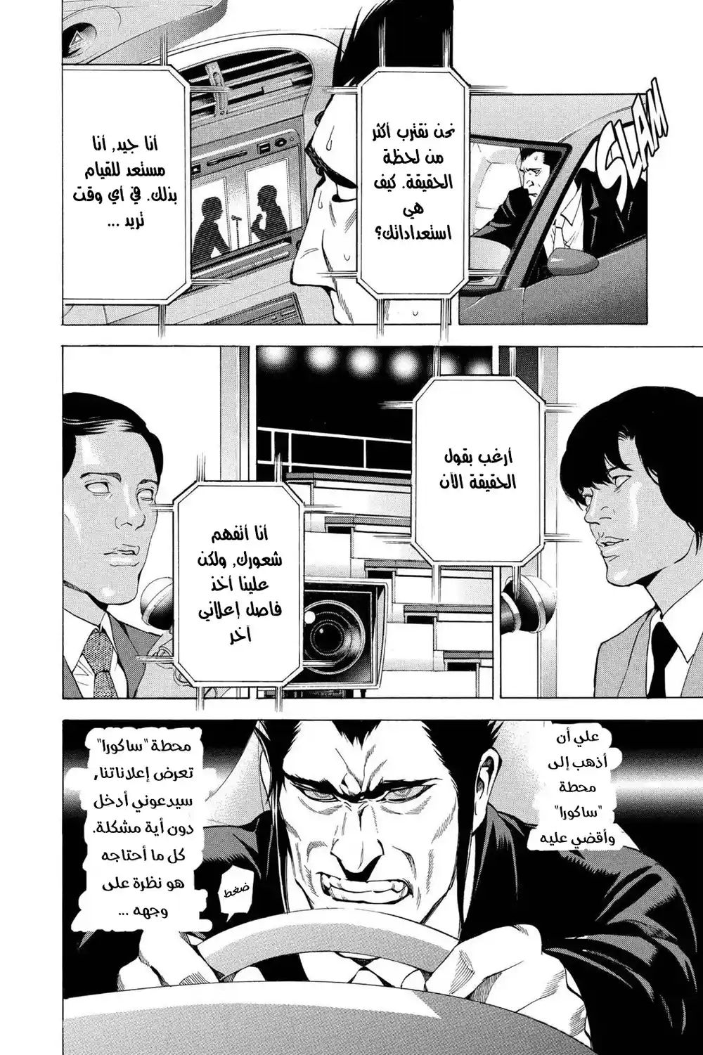 Death Note 52 - نصف ثانية página 9