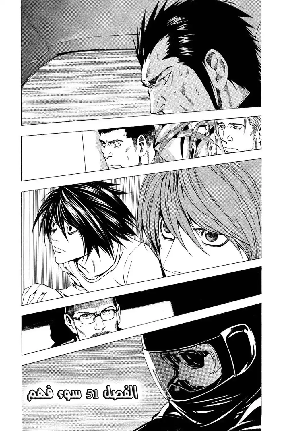 Death Note 51 - سوء فهم página 1