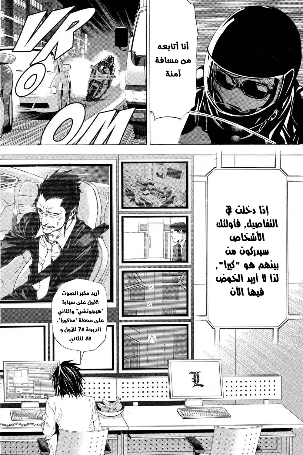 Death Note 51 - سوء فهم página 2
