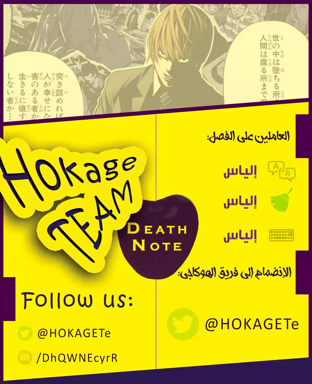 Death Note 1 - الملل página 1