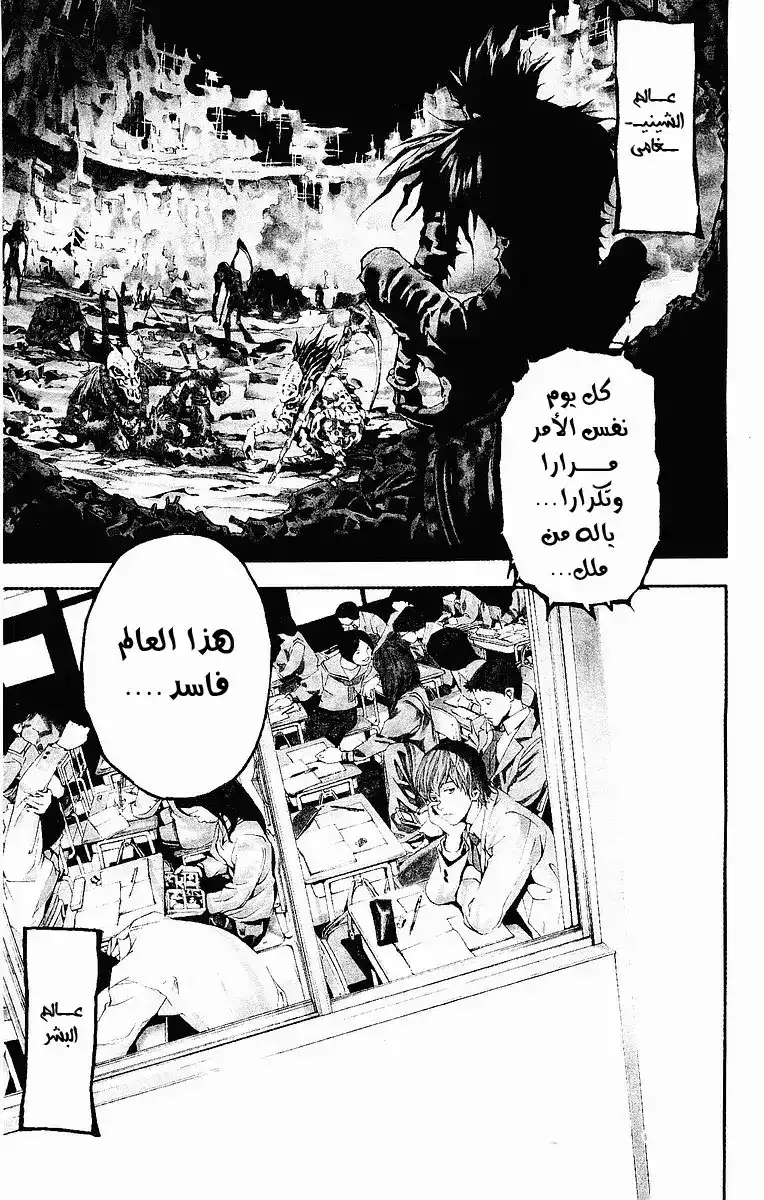 Death Note 1 - الملل página 2