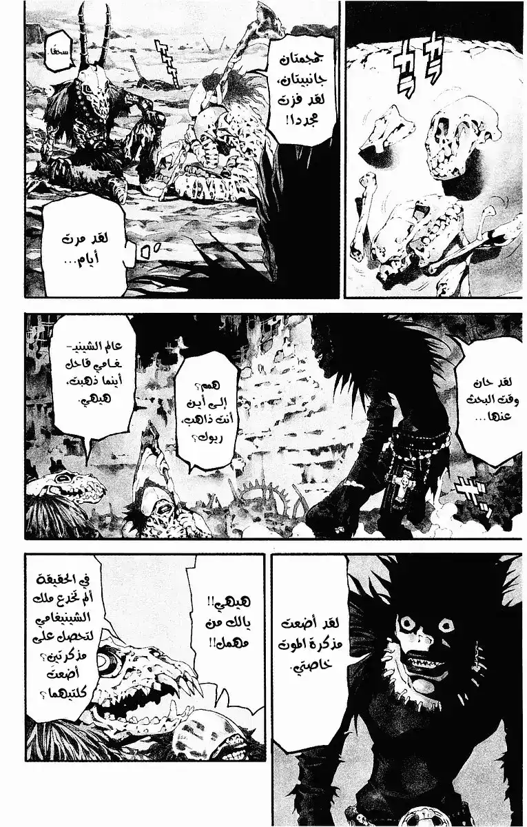 Death Note 1 - الملل página 4