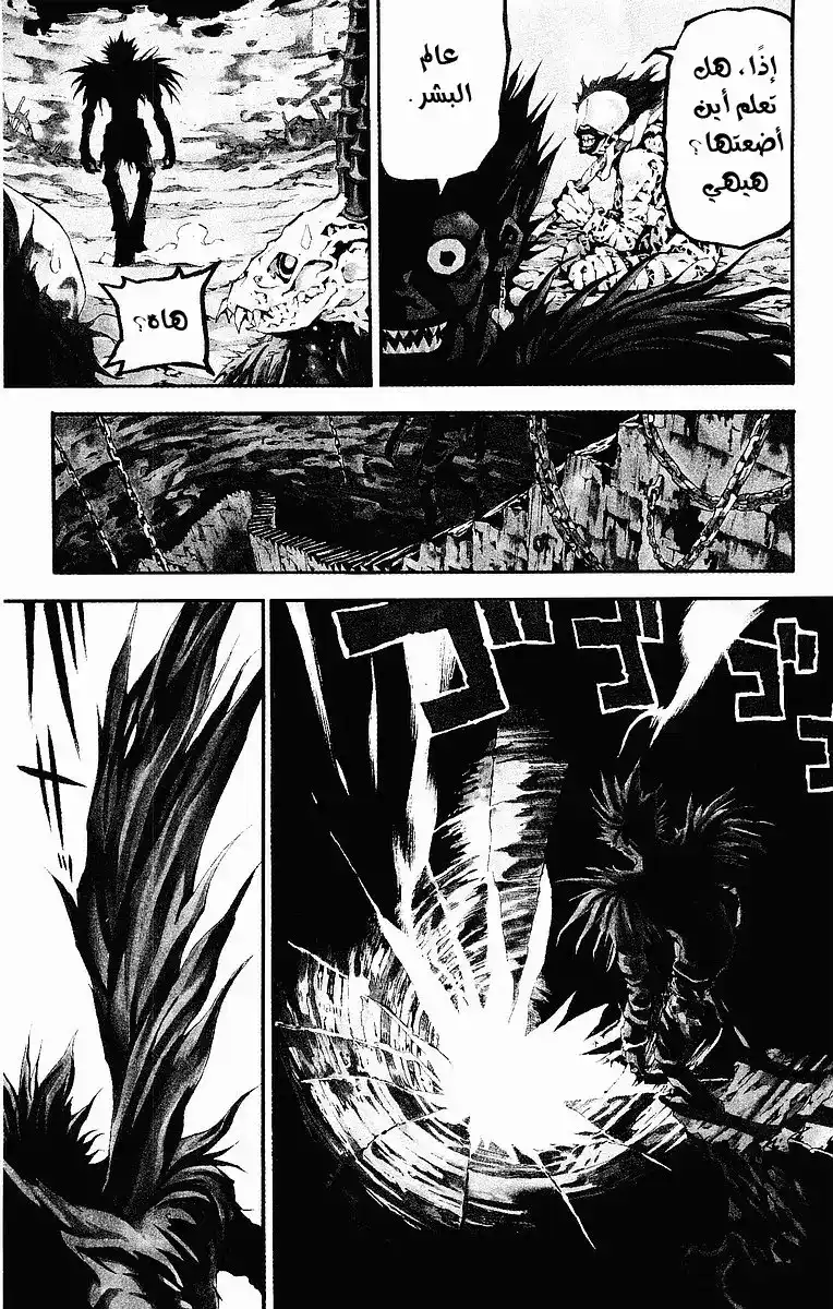 Death Note 1 - الملل página 5