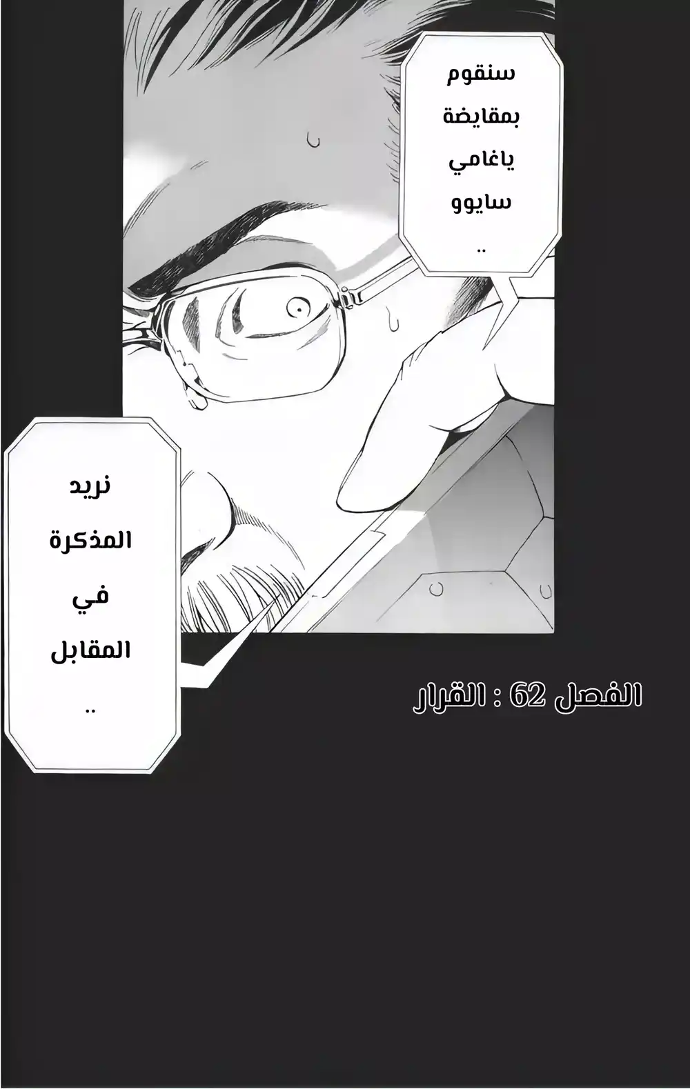 Death Note 62 - القرار página 2