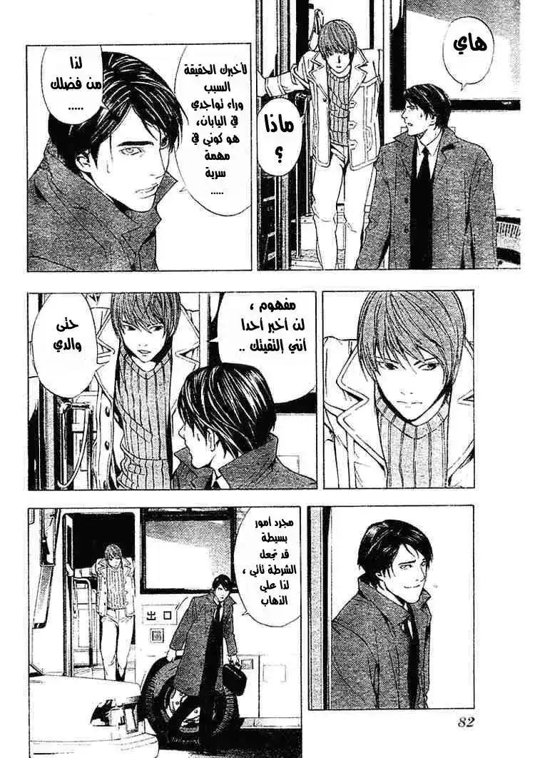 Death Note 8 - المرأة página 3