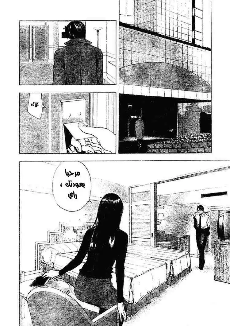 Death Note 8 - المرأة página 5