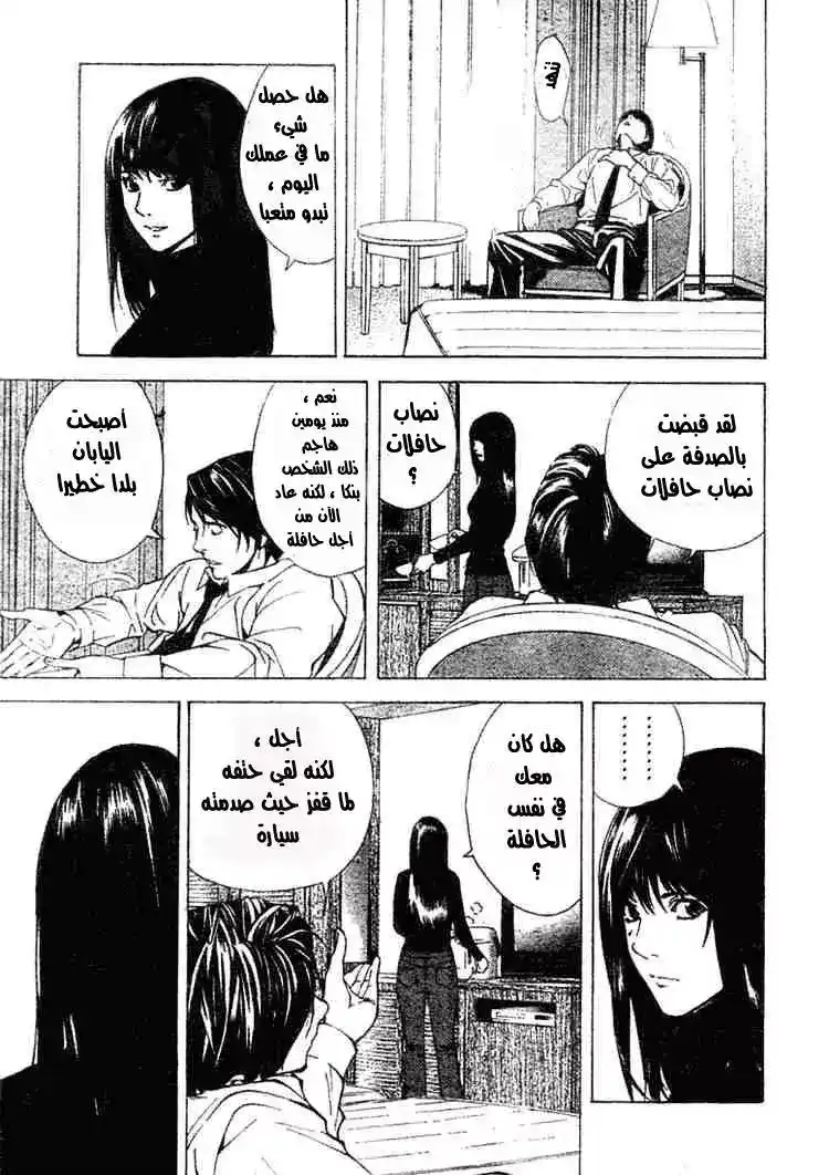 Death Note 8 - المرأة página 6
