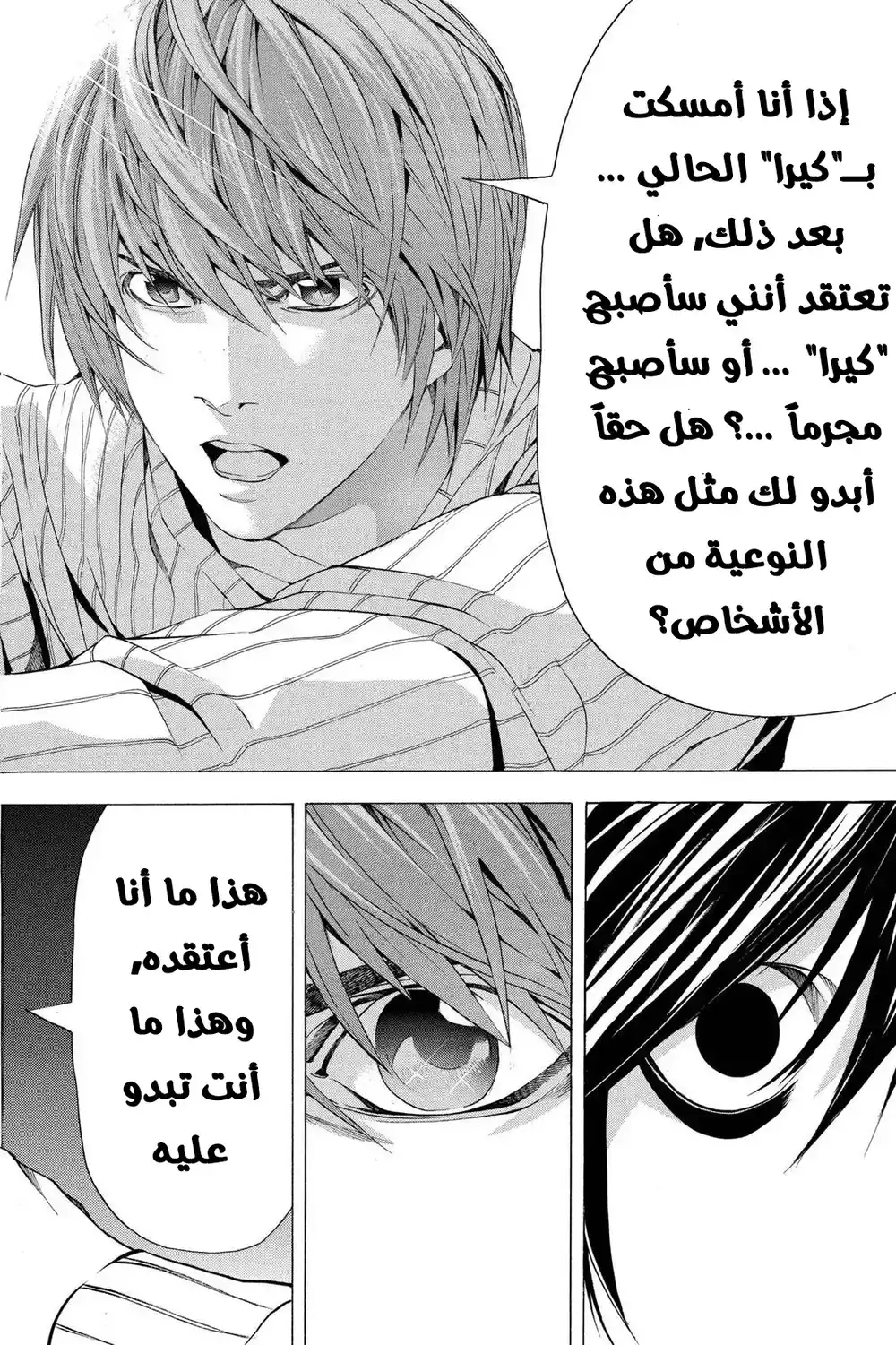 Death Note 45 - مجنون página 6