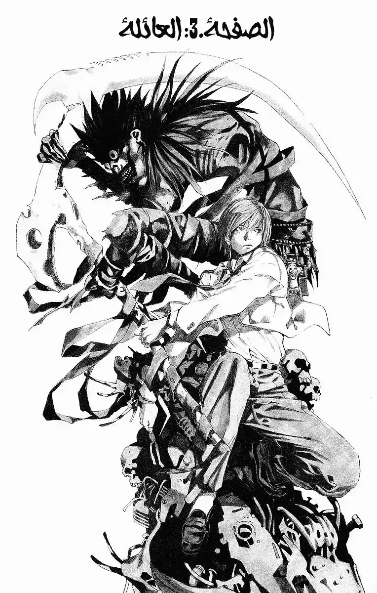 Death Note 3 - العائلة página 2