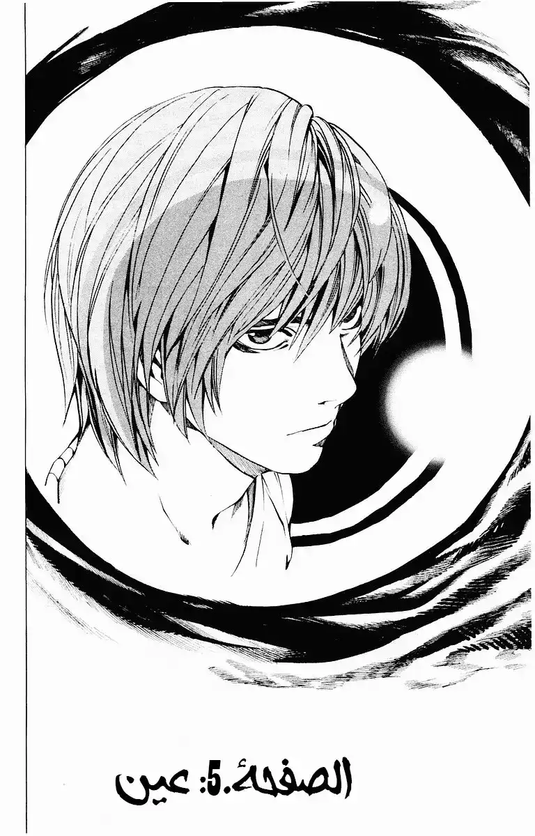 Death Note 5 - عيون página 3