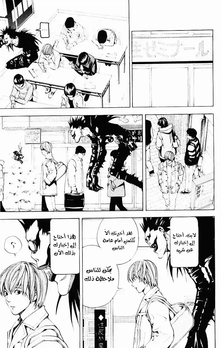 Death Note 5 - عيون página 4