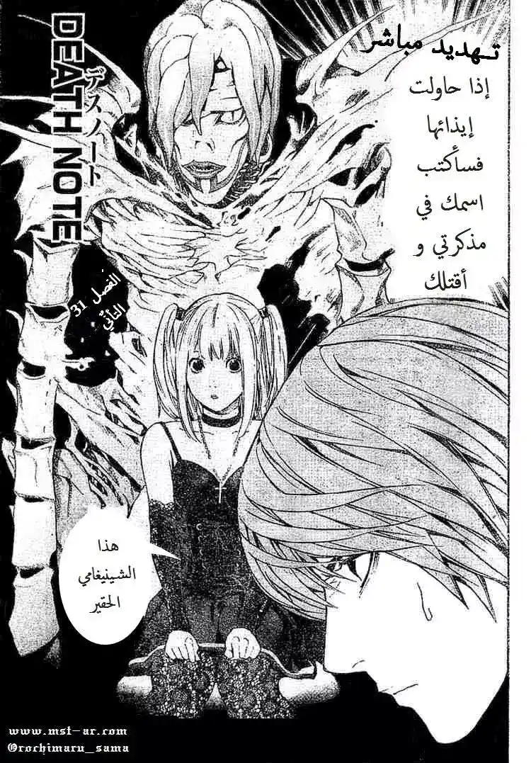 Death Note 31 - سهل página 2