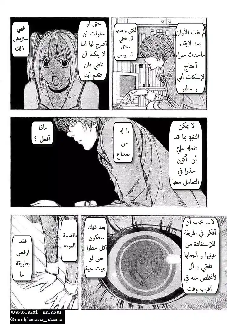 Death Note 31 - سهل página 5