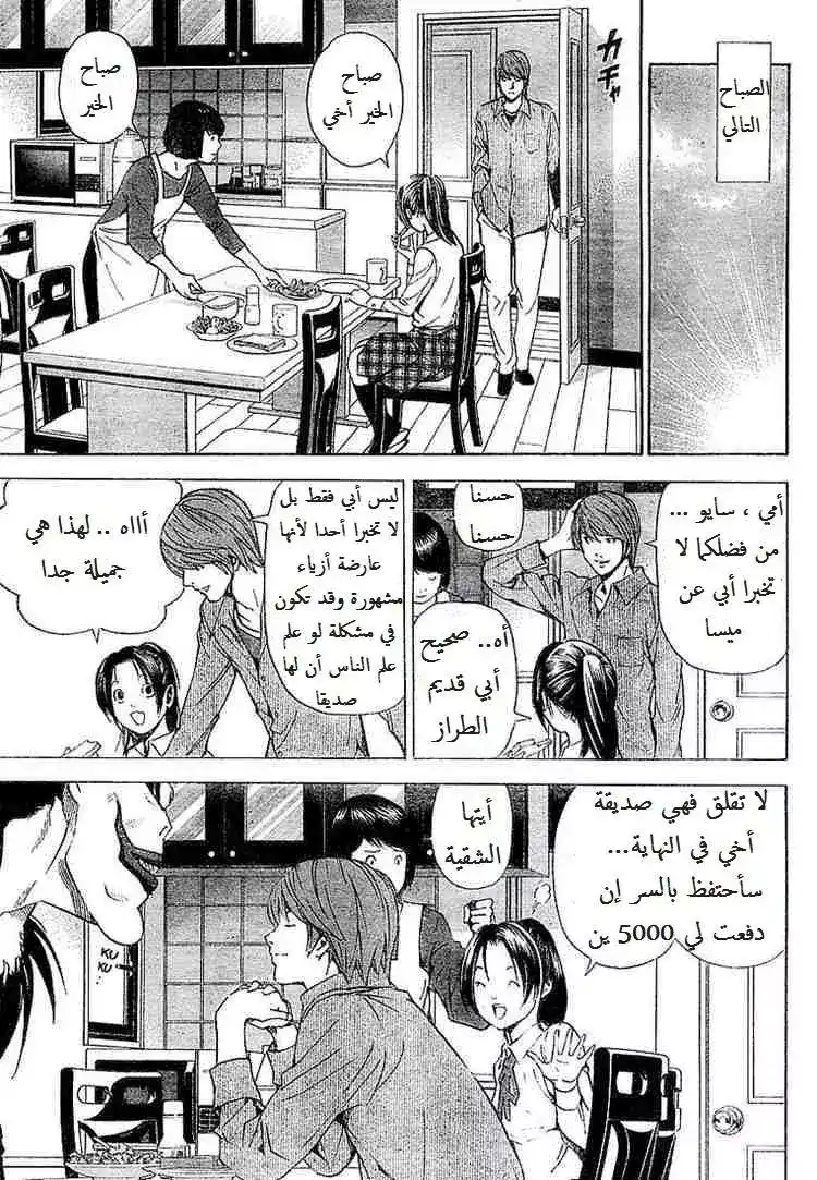 Death Note 31 - سهل página 6