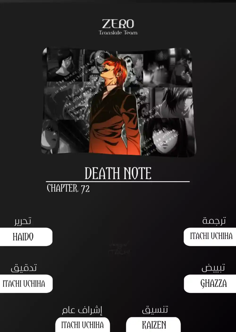 Death Note 72 - تحقيق página 1