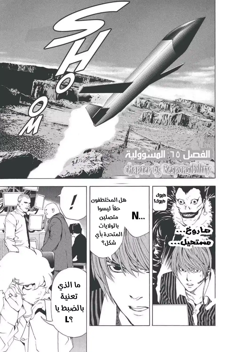 Death Note 65 - Responsibility página 1