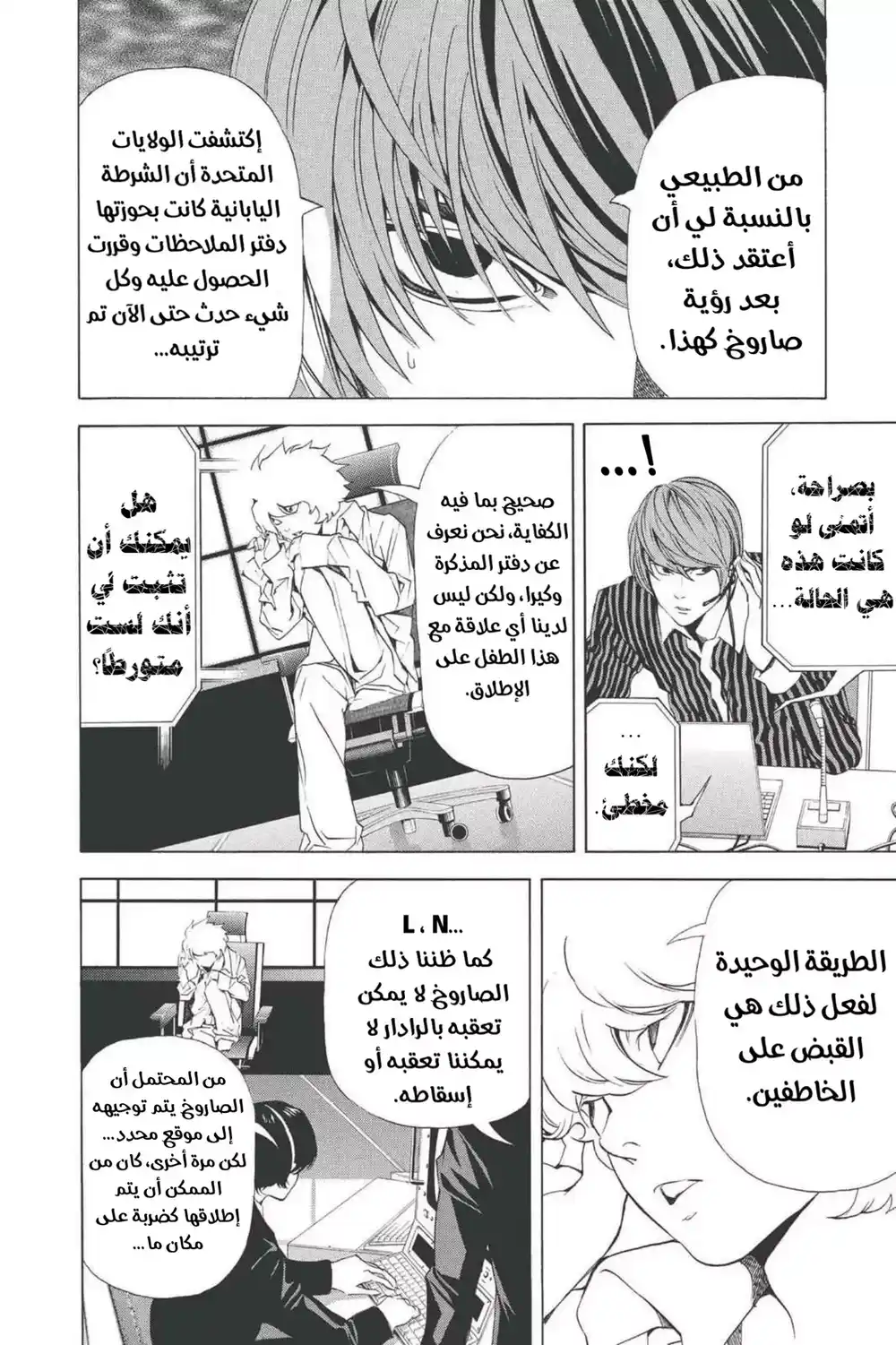 Death Note 65 - Responsibility página 2