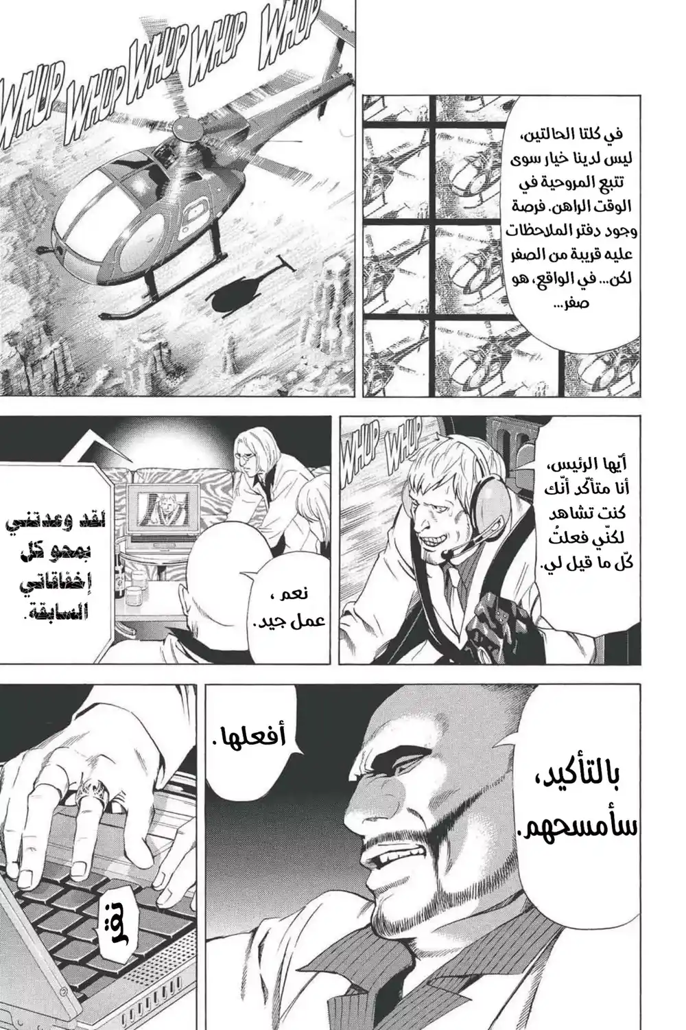 Death Note 65 - Responsibility página 3