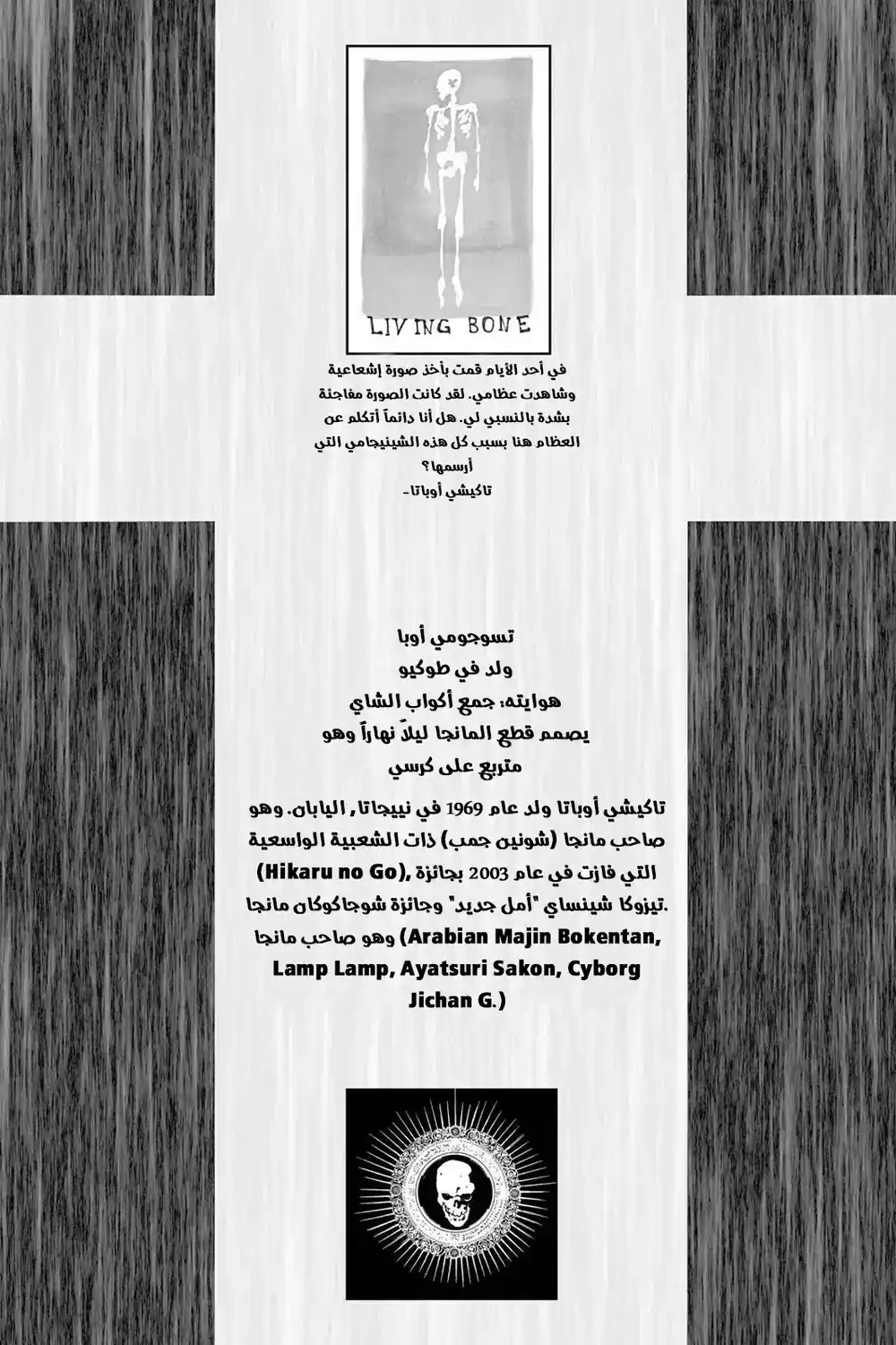 Death Note 44 - الوريث página 2