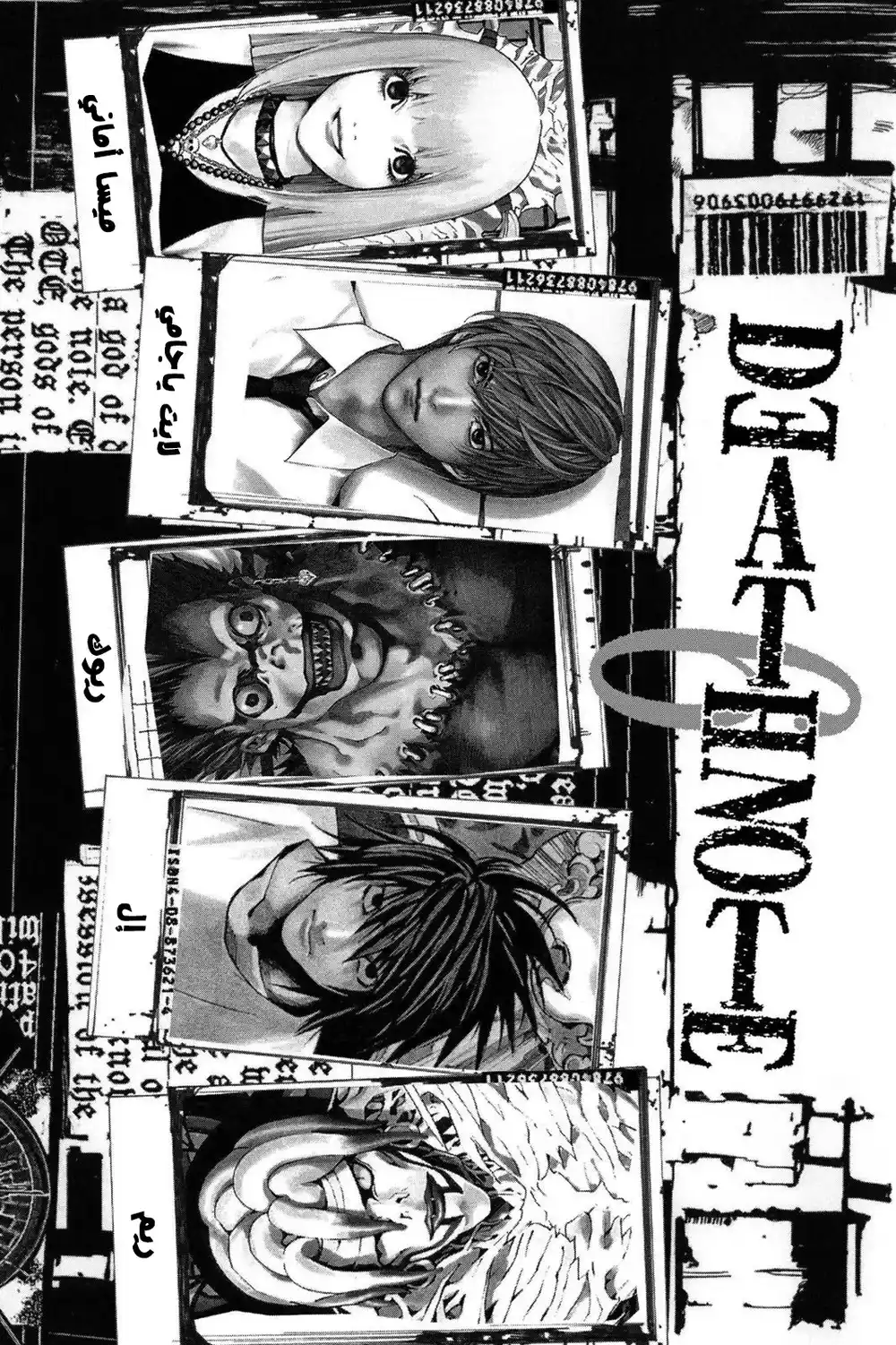 Death Note 44 - الوريث página 4