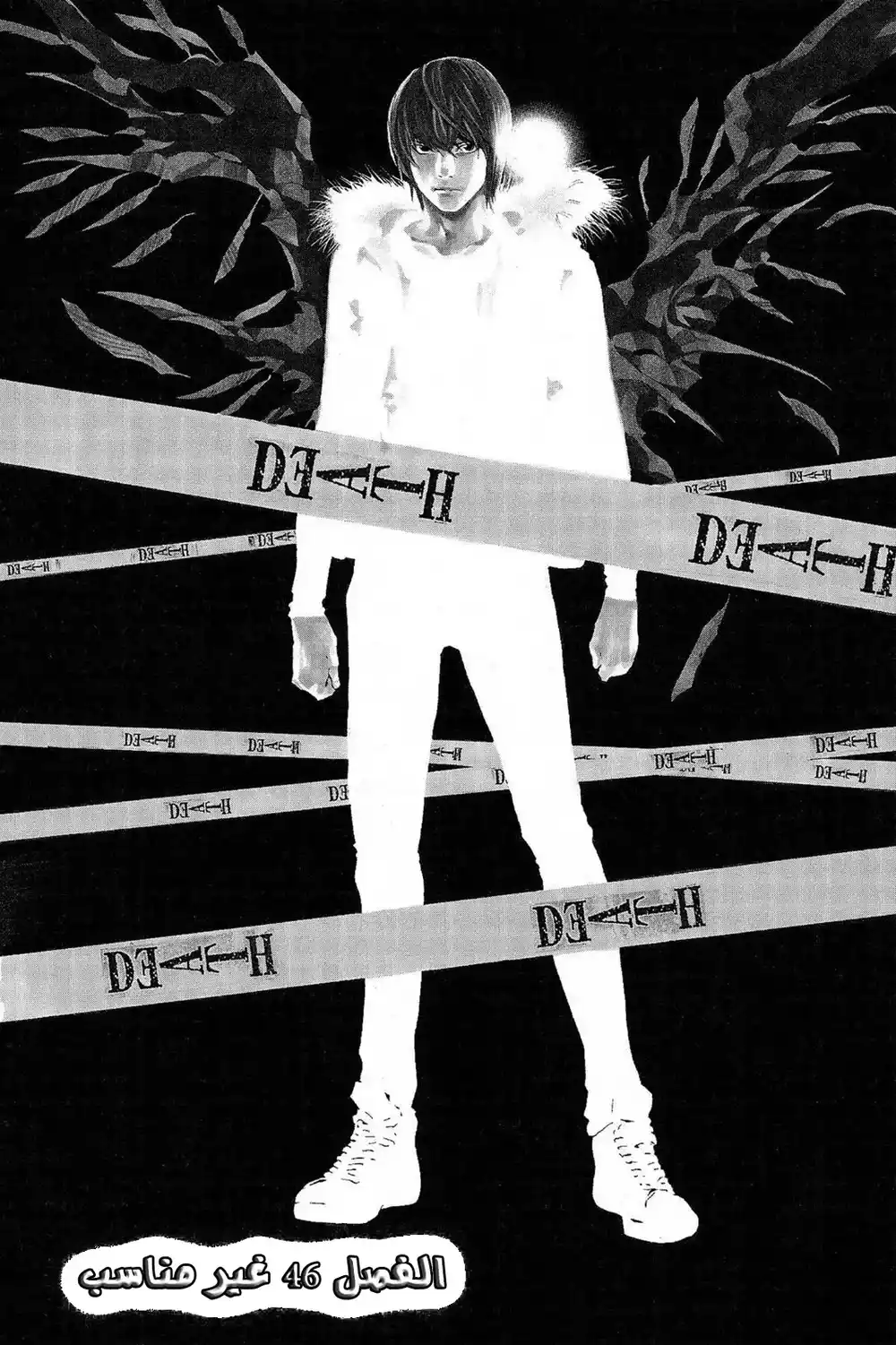 Death Note 46 - غير مناسب página 1