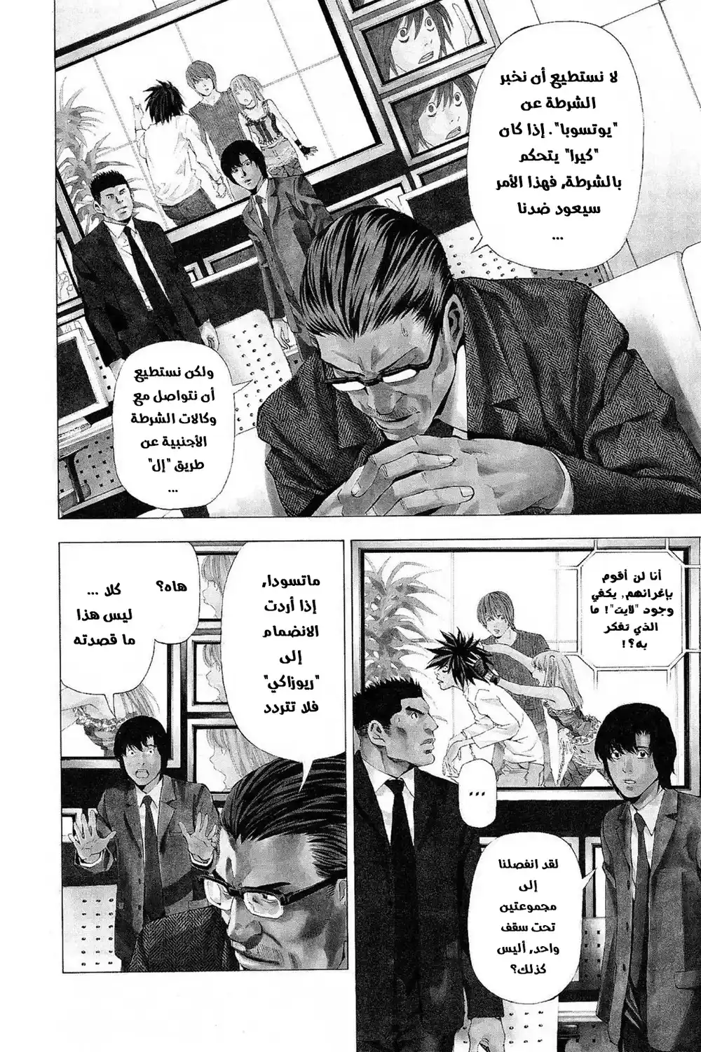 Death Note 46 - غير مناسب página 2