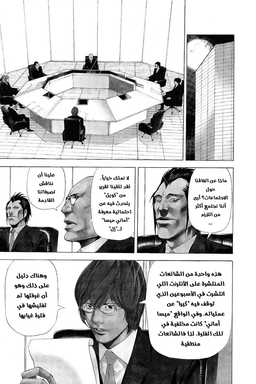 Death Note 46 - غير مناسب página 3