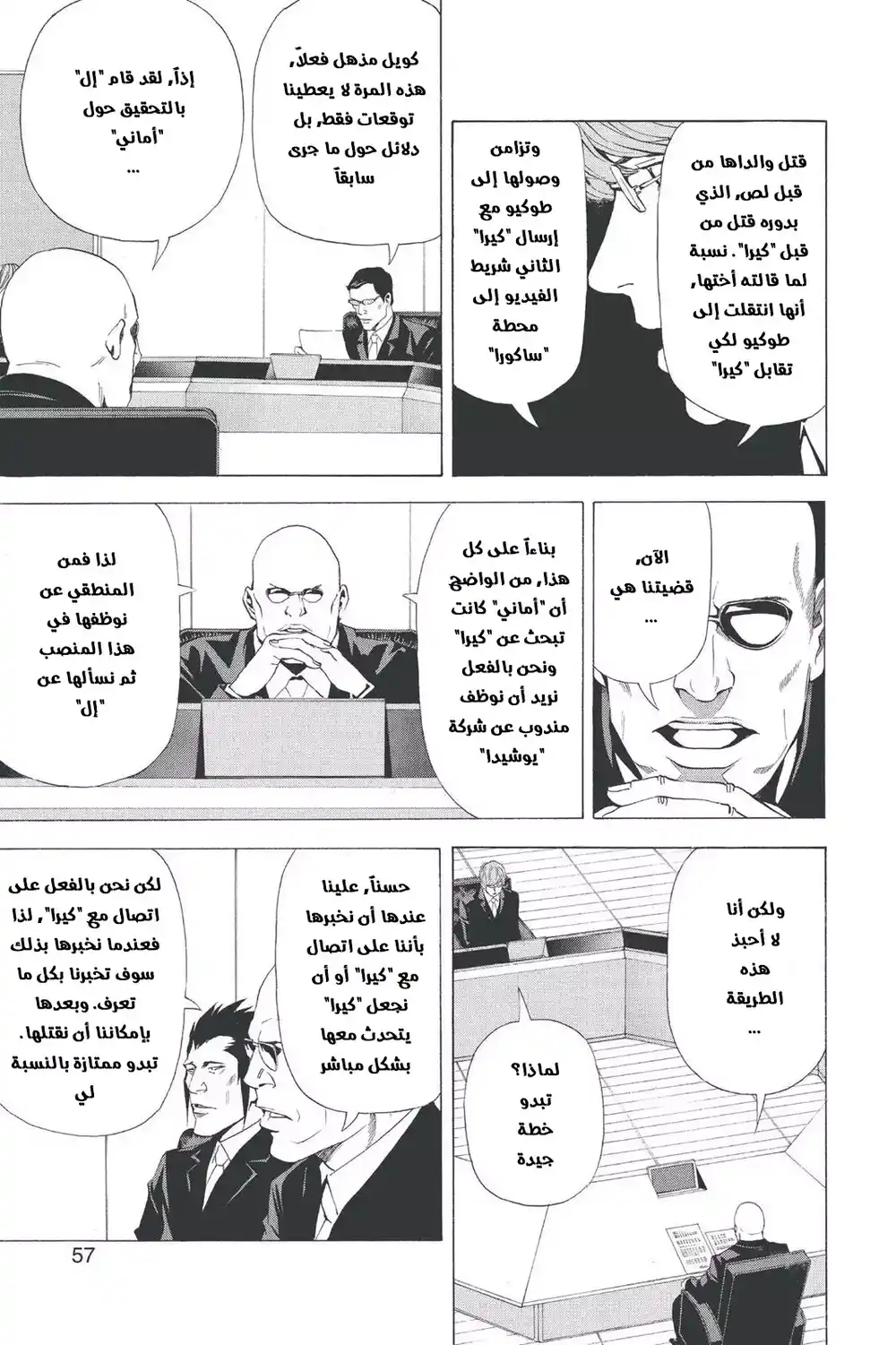 Death Note 46 - غير مناسب página 4