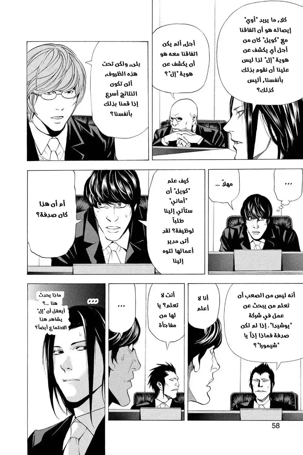 Death Note 46 - غير مناسب página 5