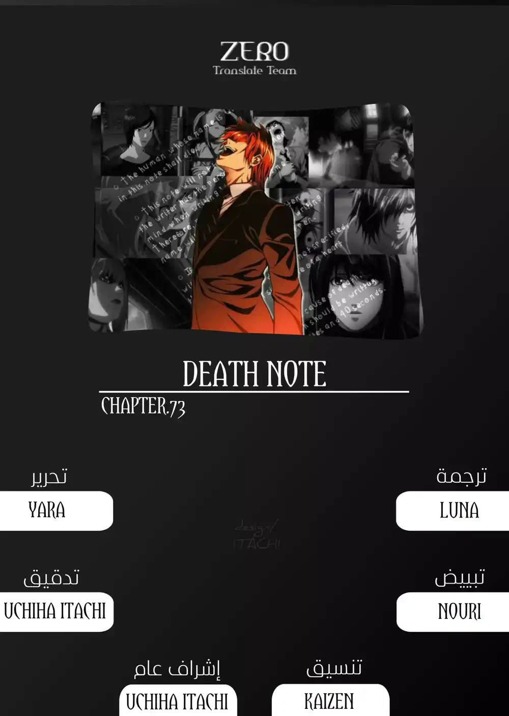 Death Note 73 - الملاذ الأخير página 1