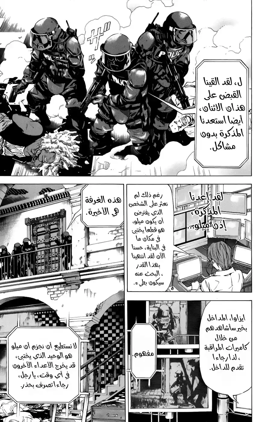 Death Note 73 - الملاذ الأخير página 11