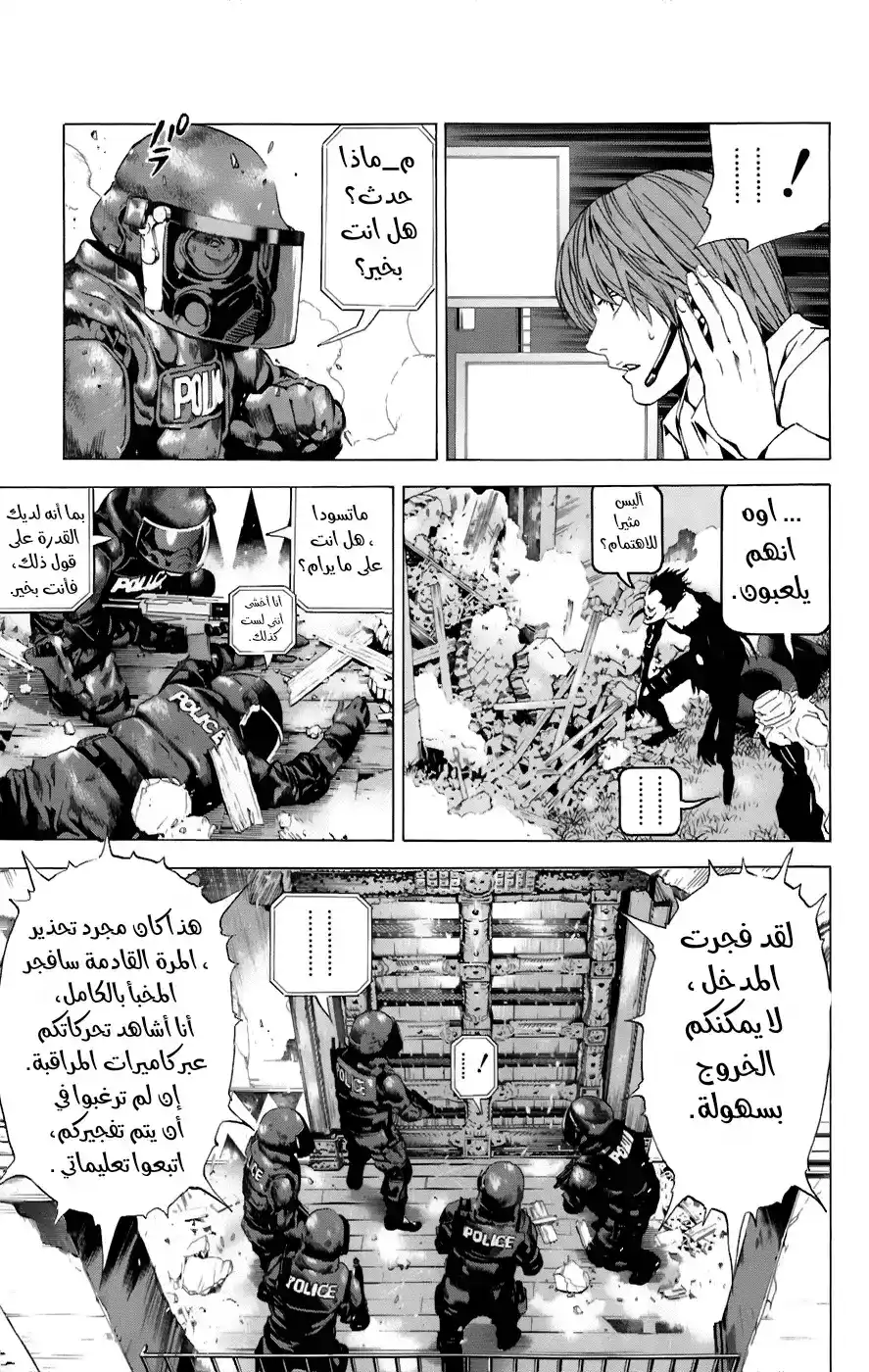 Death Note 73 - الملاذ الأخير página 13