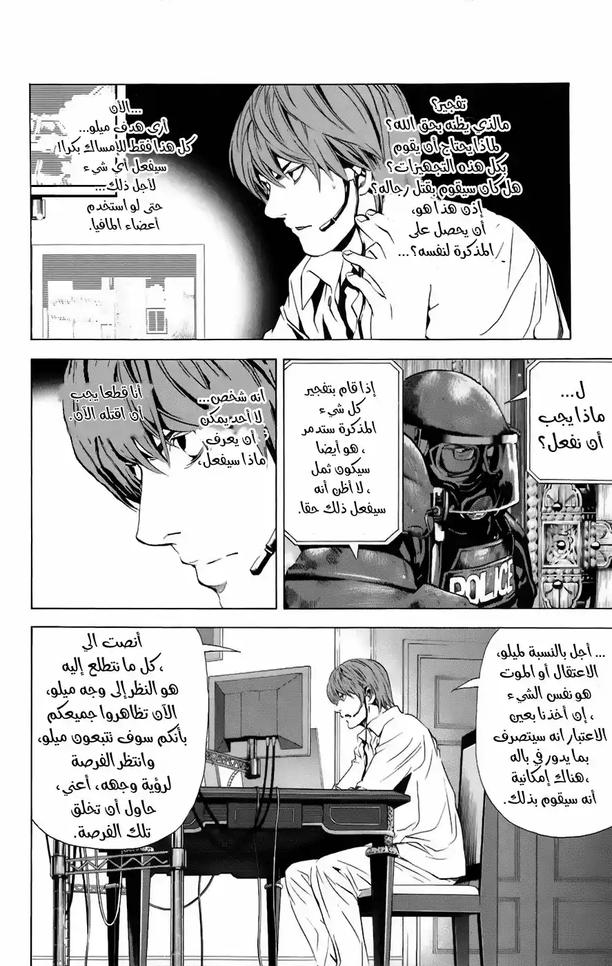 Death Note 73 - الملاذ الأخير página 14