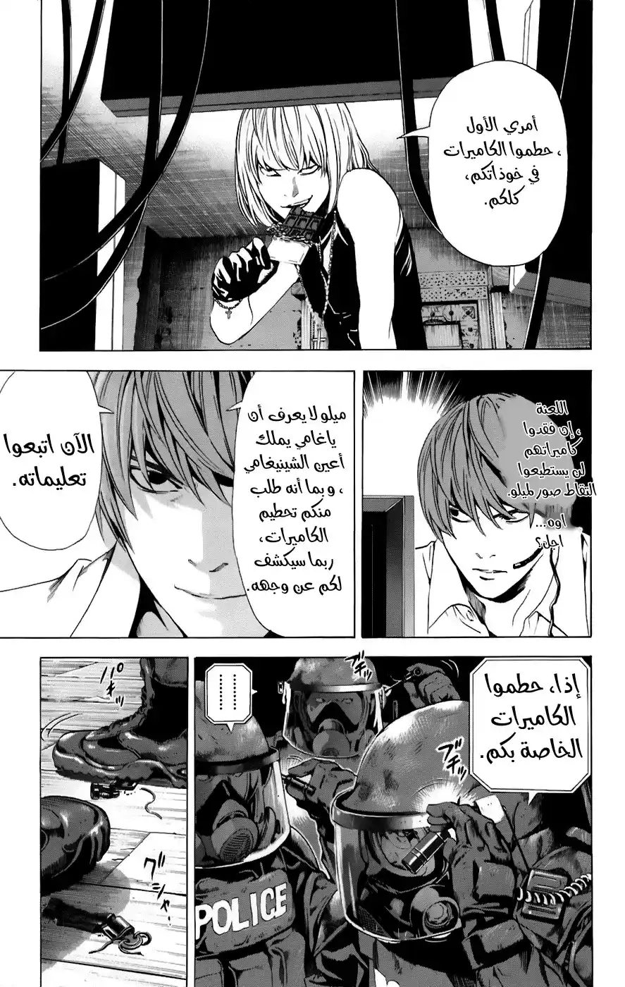 Death Note 73 - الملاذ الأخير página 15