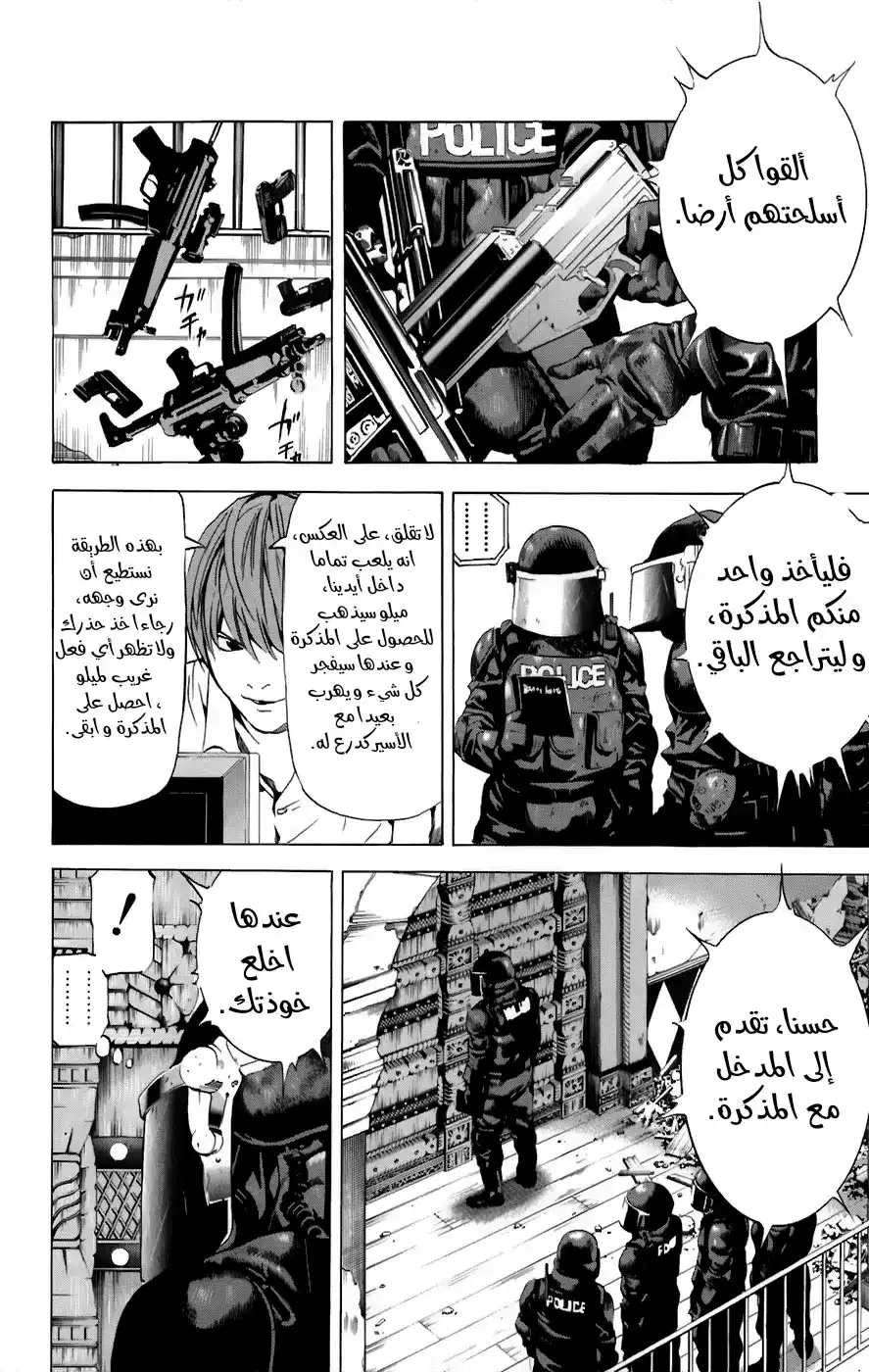 Death Note 73 - الملاذ الأخير página 16