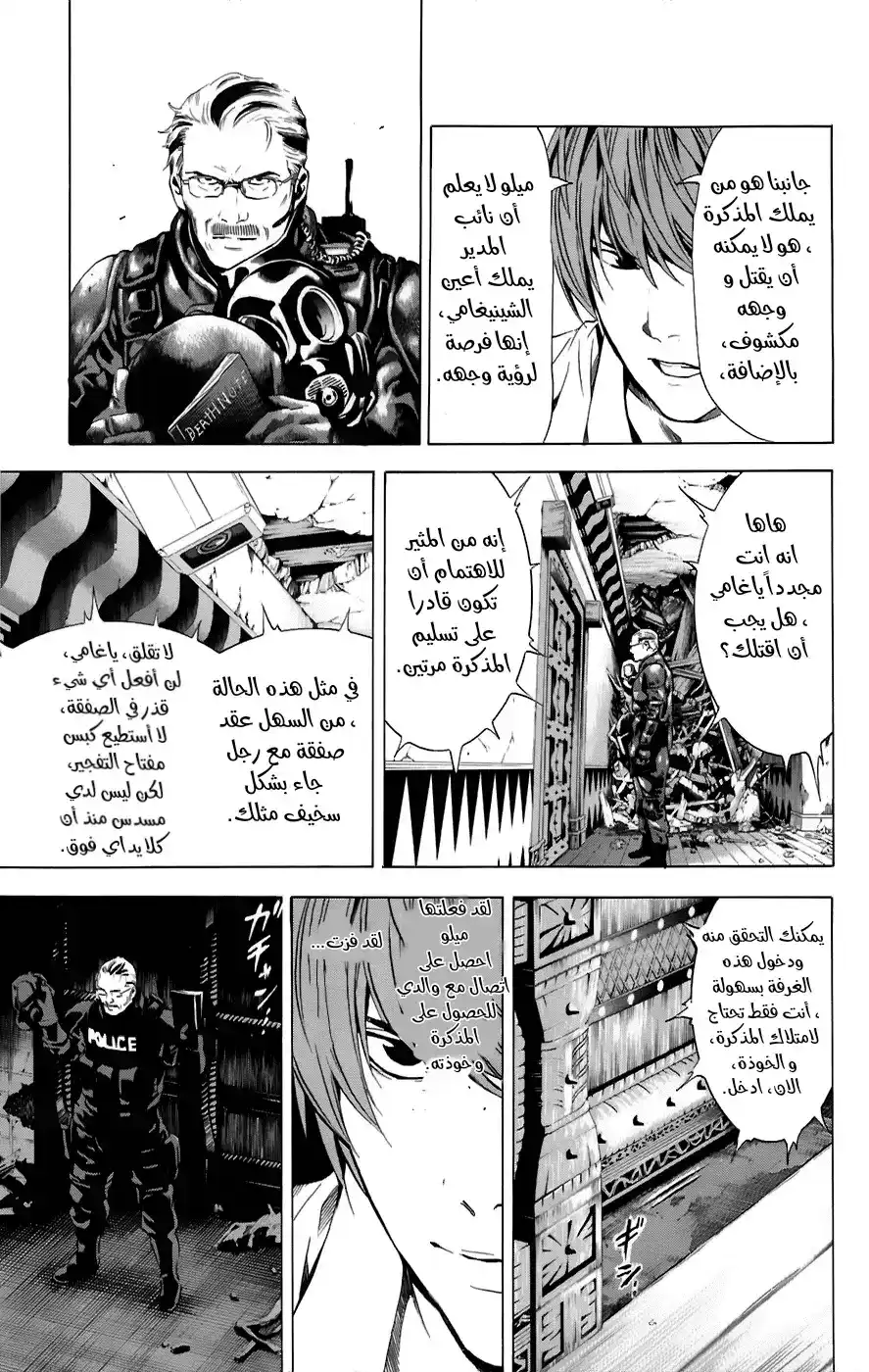 Death Note 73 - الملاذ الأخير página 17
