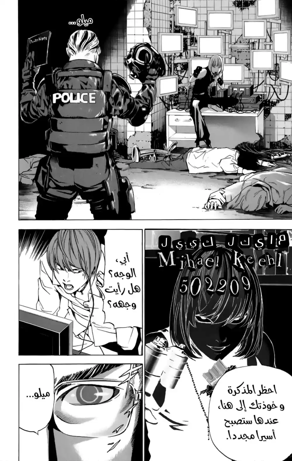 Death Note 73 - الملاذ الأخير página 18
