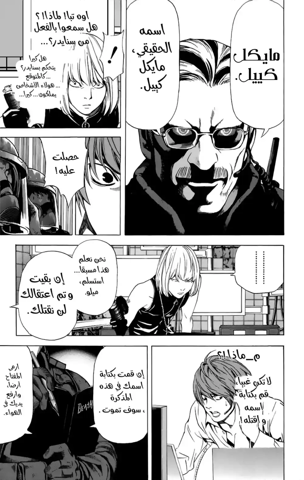 Death Note 73 - الملاذ الأخير página 19